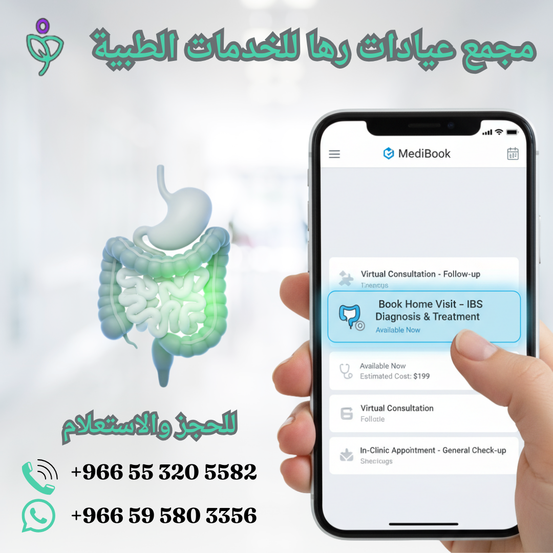 خدمة تشخيص القولون العصبي